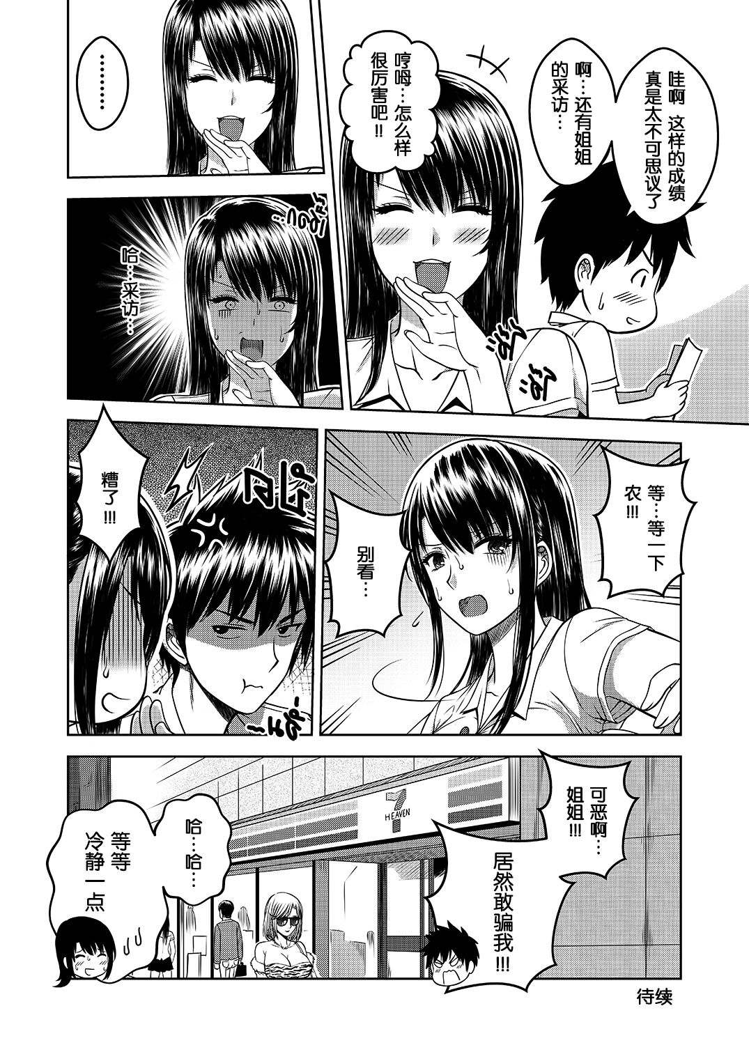My Sister...2 - Page 61