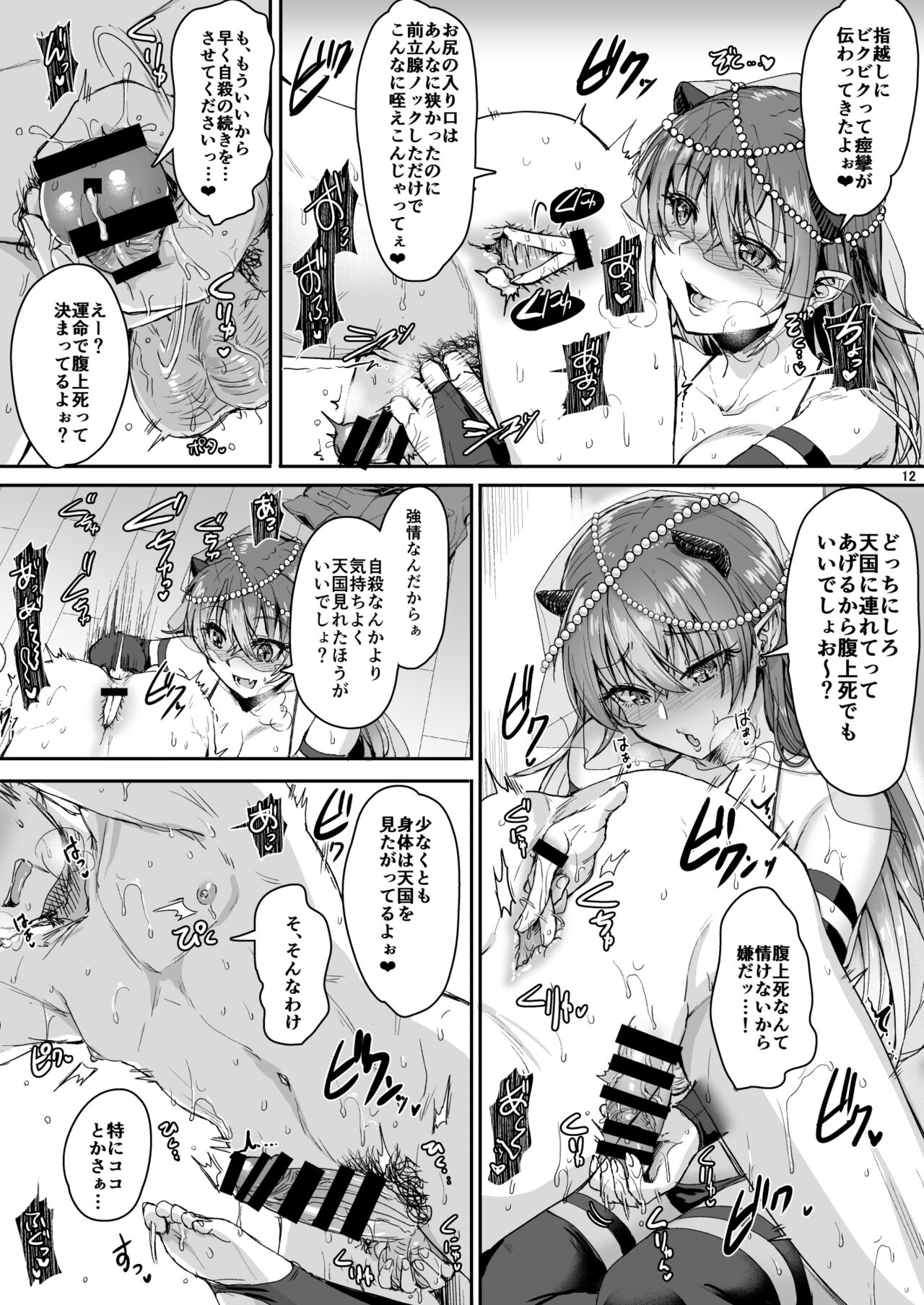 Ore no Seishi wa Kimi Shidai - Page 13