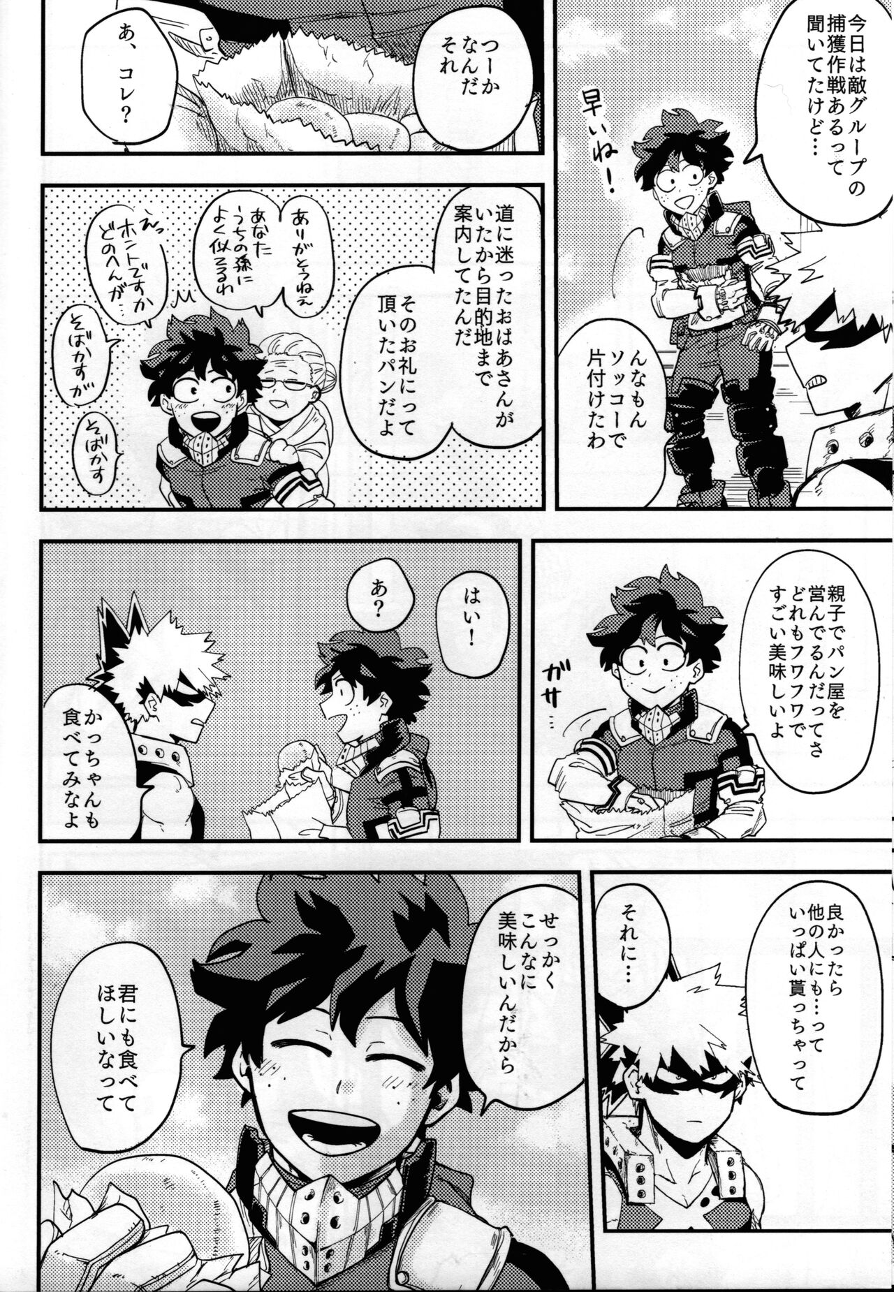 Iza jinjou ni - Page 13
