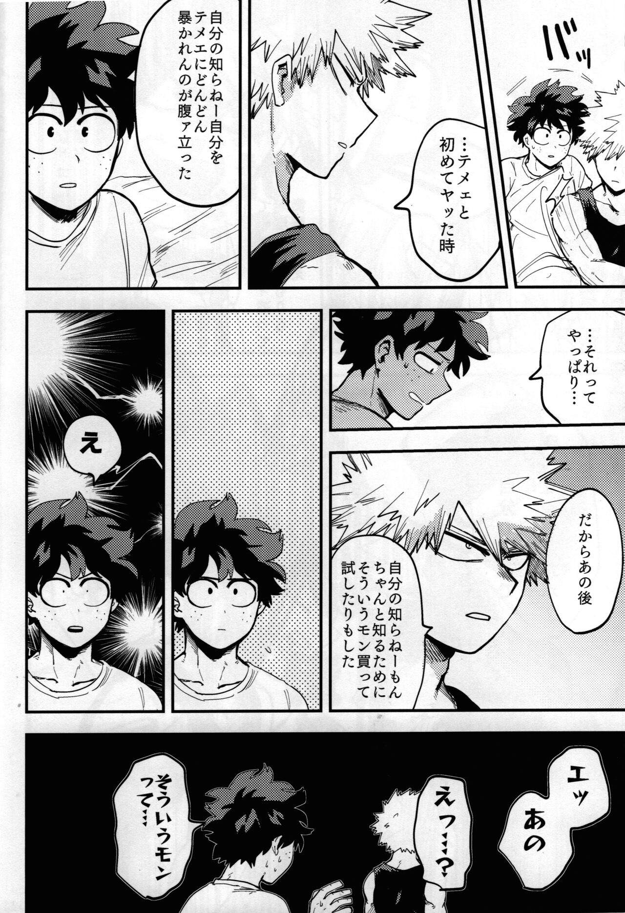Iza jinjou ni - Page 23