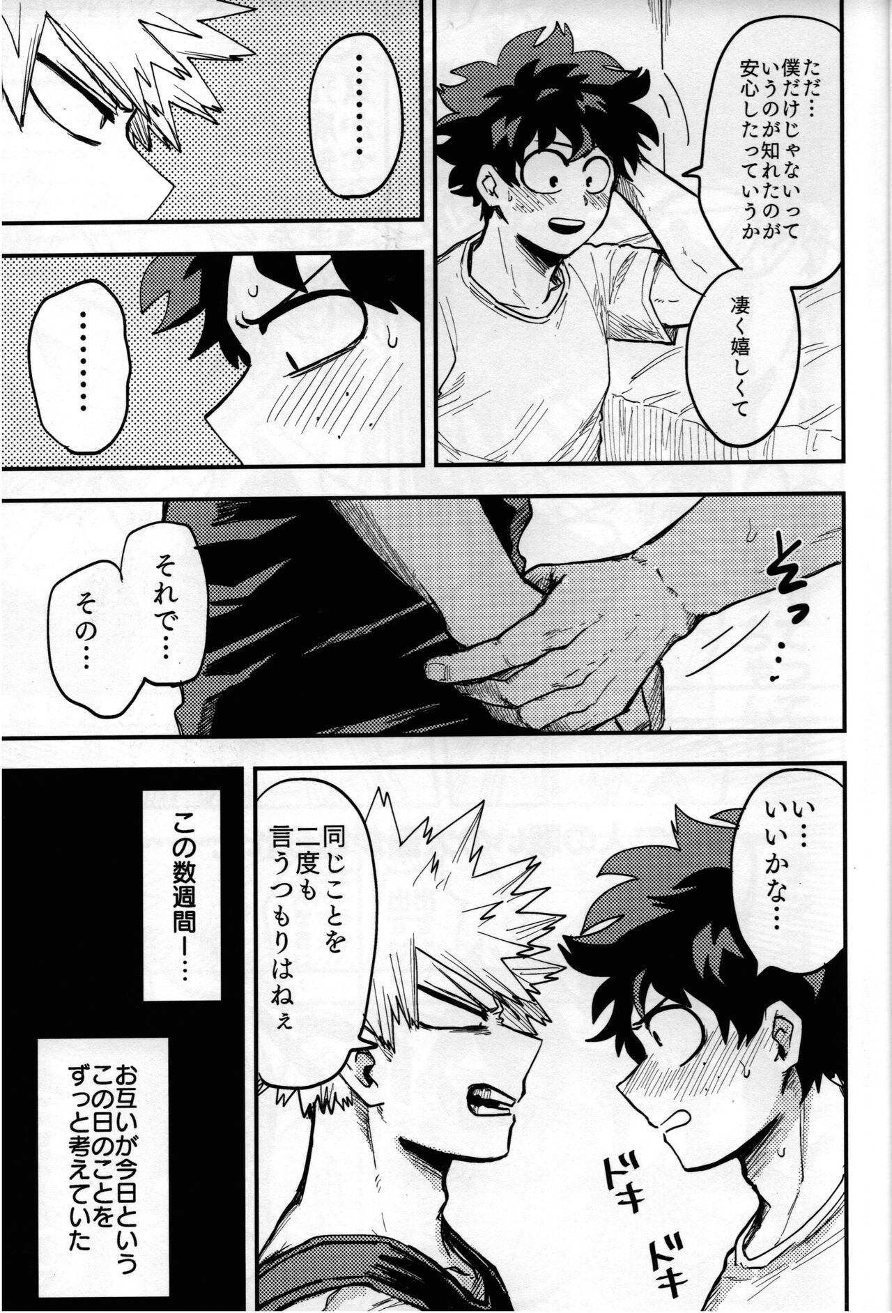 Iza jinjou ni - Page 26