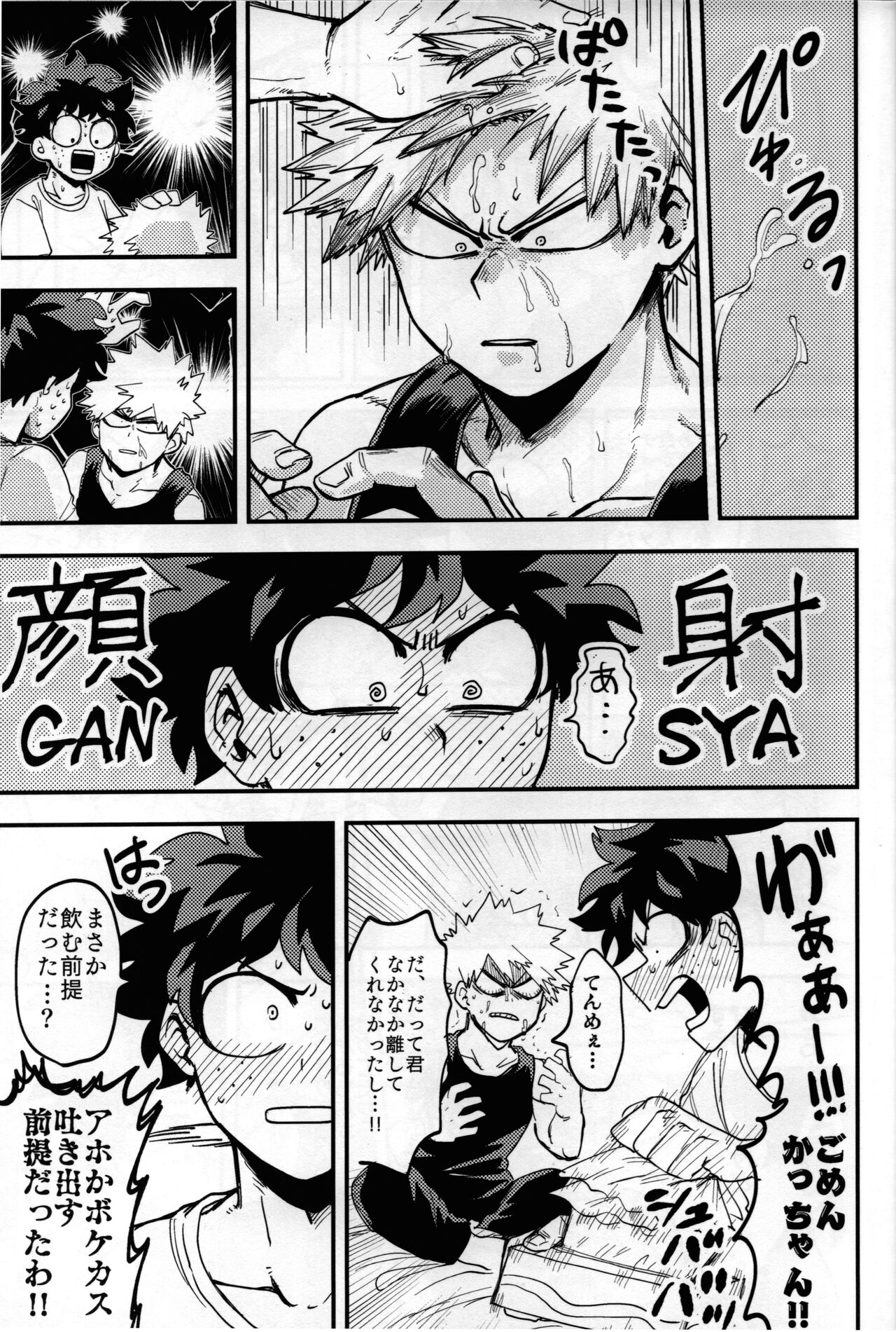 Iza jinjou ni - Page 32