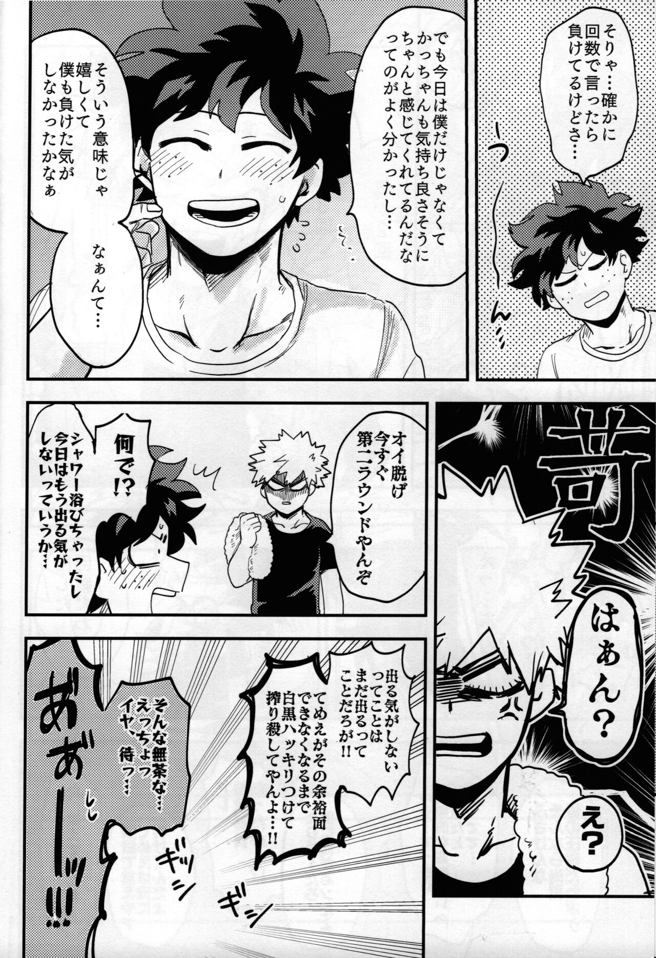 Iza jinjou ni - Page 51