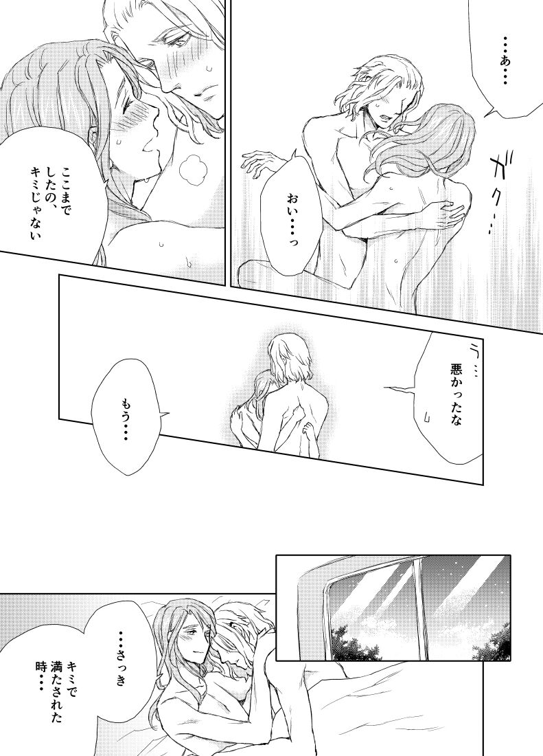 Emet-Selch x Hythlodaeus R18 Comic by キャラウェイ - Page 25