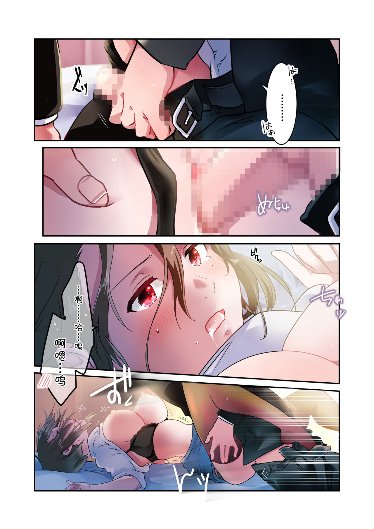 Sensei ga Suki desu - Page 13
