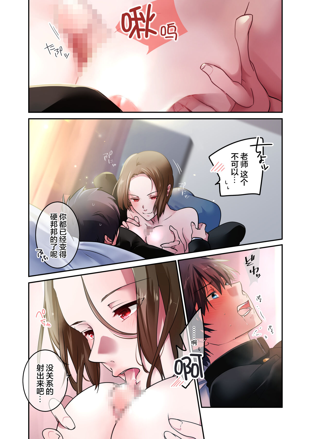 Sensei ga Suki desu - Page 22