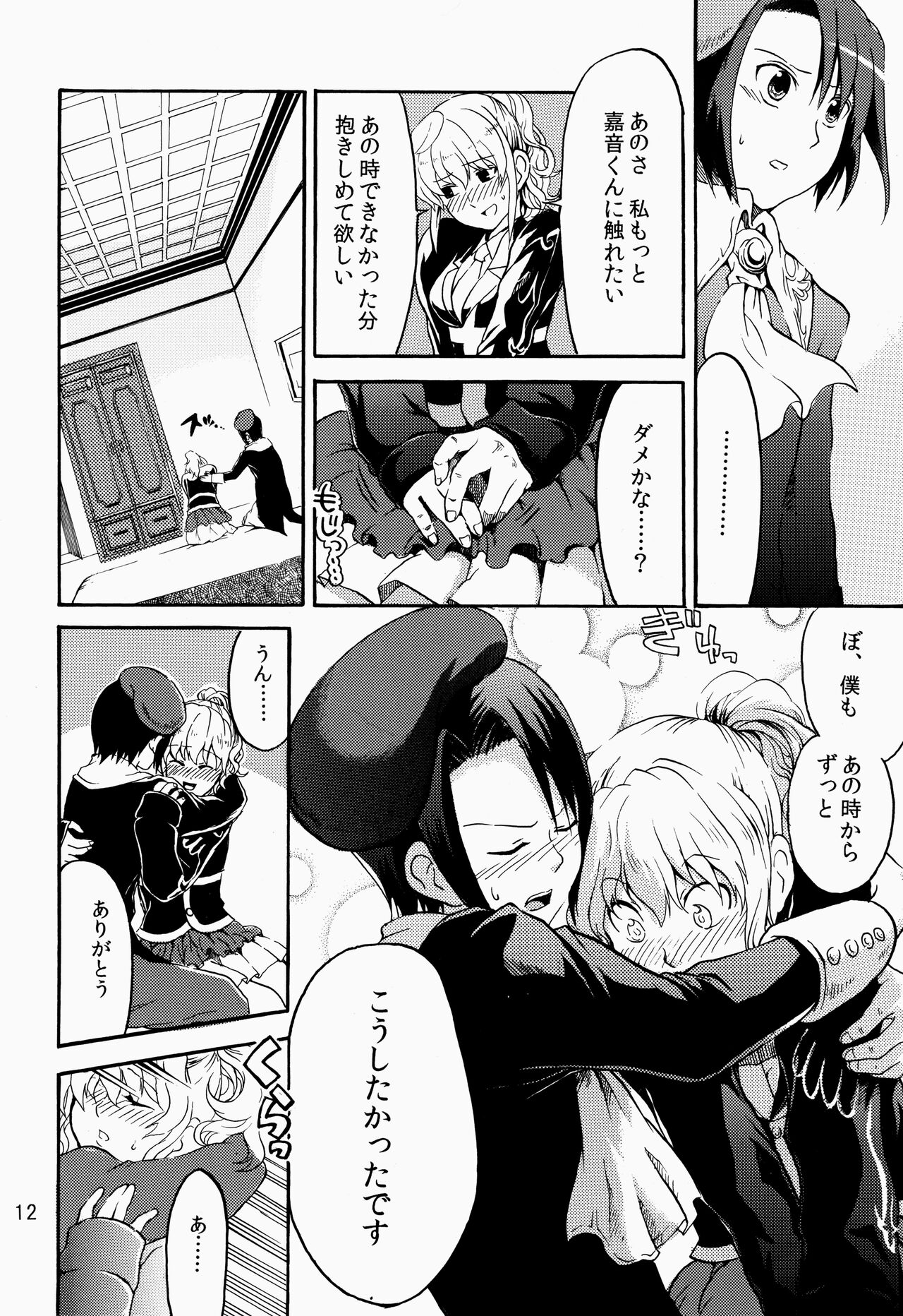 Shin Demo Wasurenai - Page 13