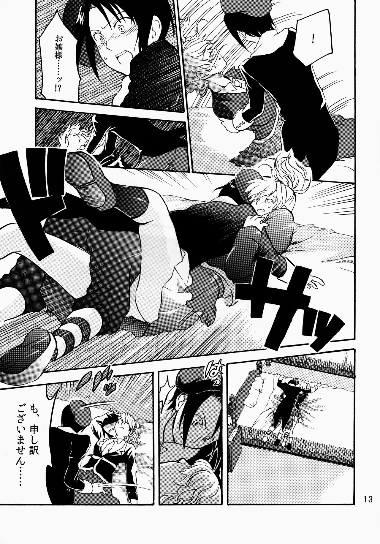 Shin Demo Wasurenai - Page 14