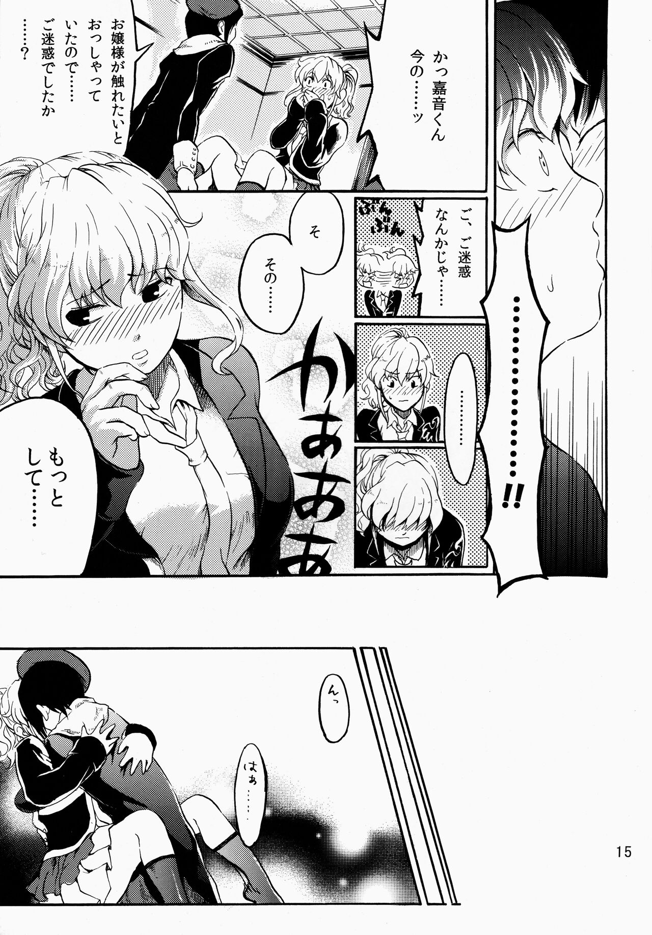 Shin Demo Wasurenai - Page 16
