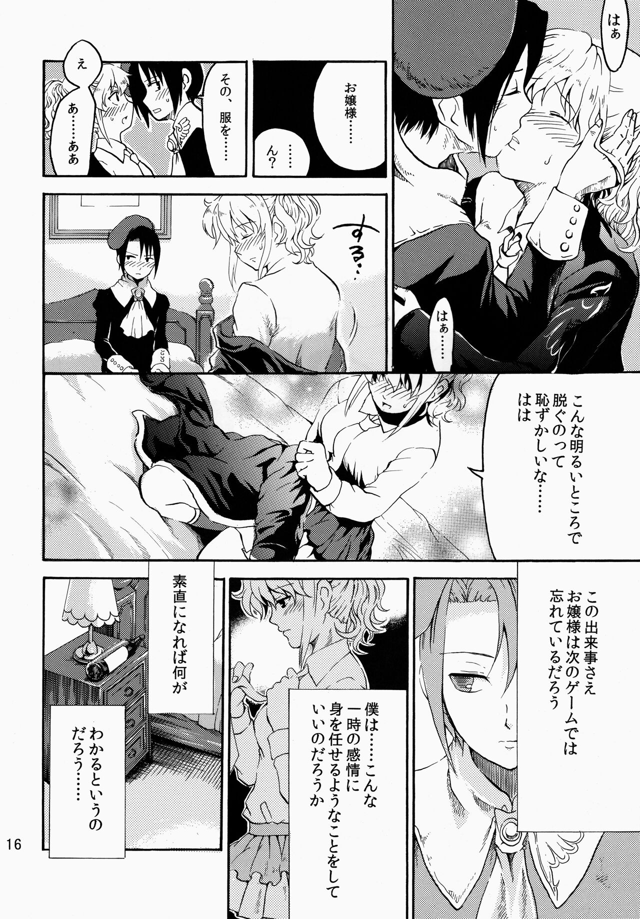Shin Demo Wasurenai - Page 17