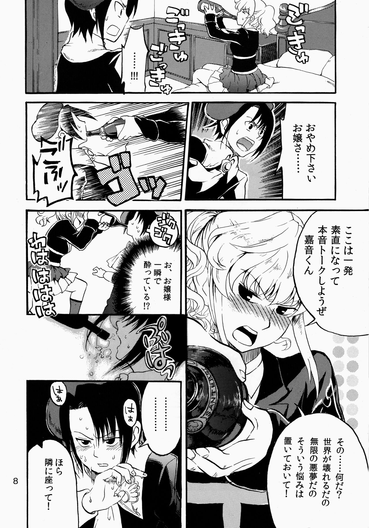 Shin Demo Wasurenai - Page 9