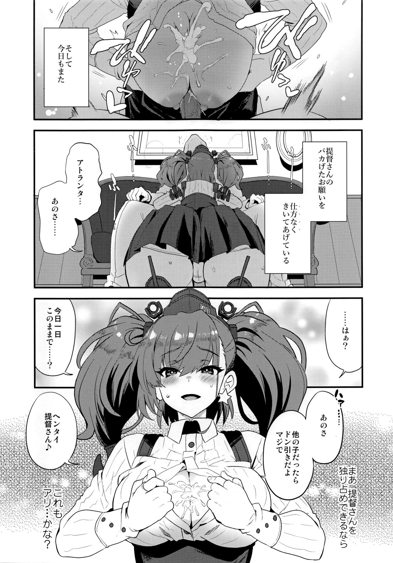 Shi・ro・lan・ta - Page 24