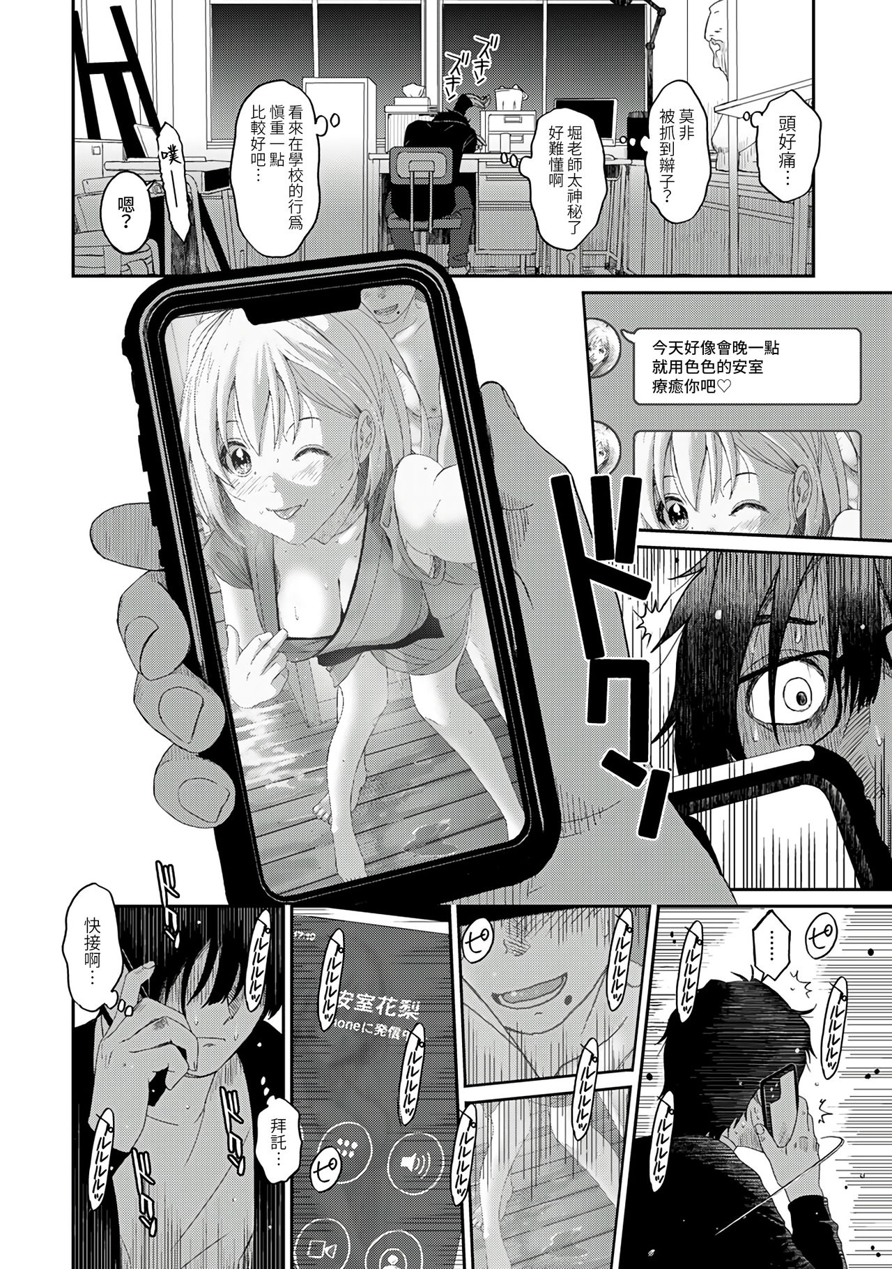 Itaiamai | 痛苦的甜蜜 Ch. 1-11 - Page 131