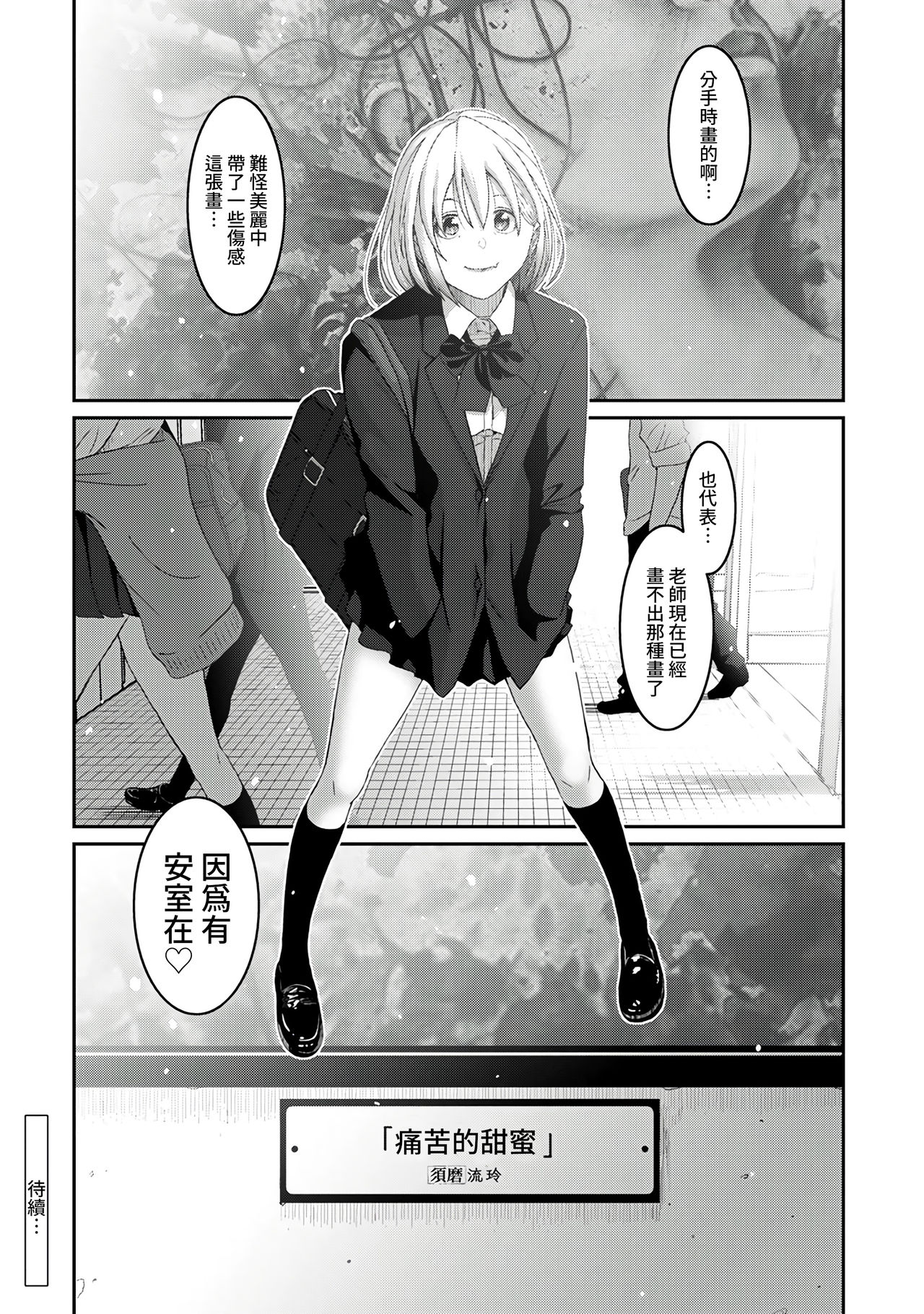 Itaiamai | 痛苦的甜蜜 Ch. 1-11 - Page 149