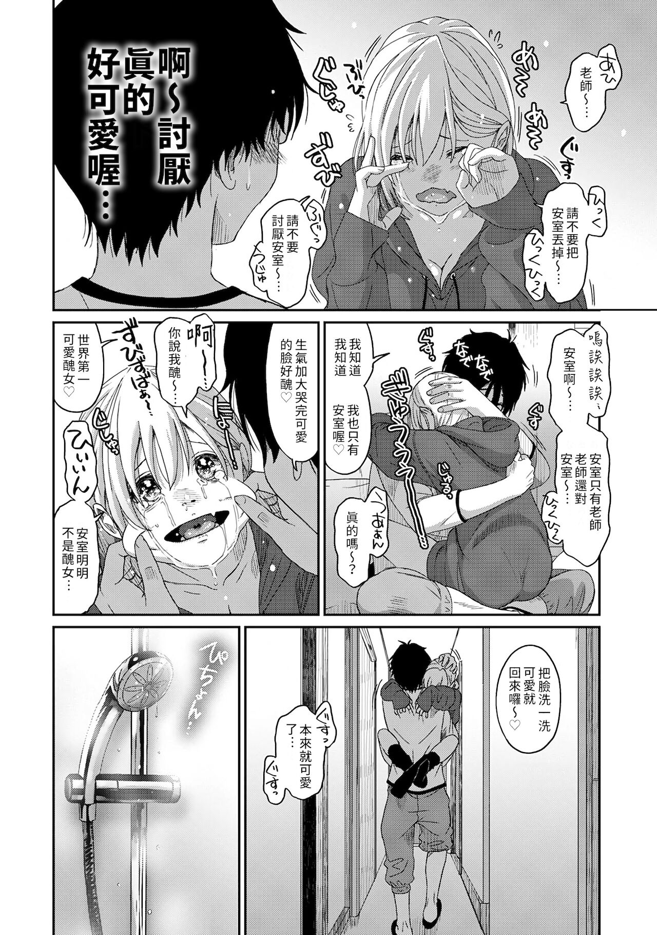 Itaiamai | 痛苦的甜蜜 Ch. 1-11 - Page 166