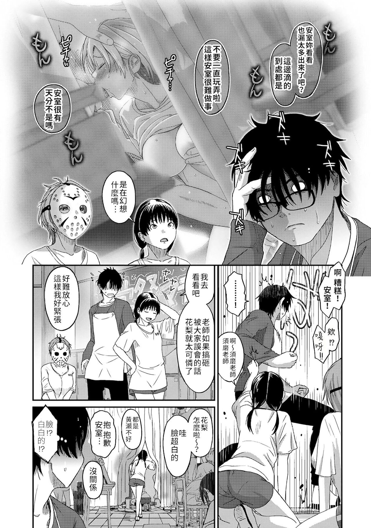 Itaiamai | 痛苦的甜蜜 Ch. 1-11 - Page 179