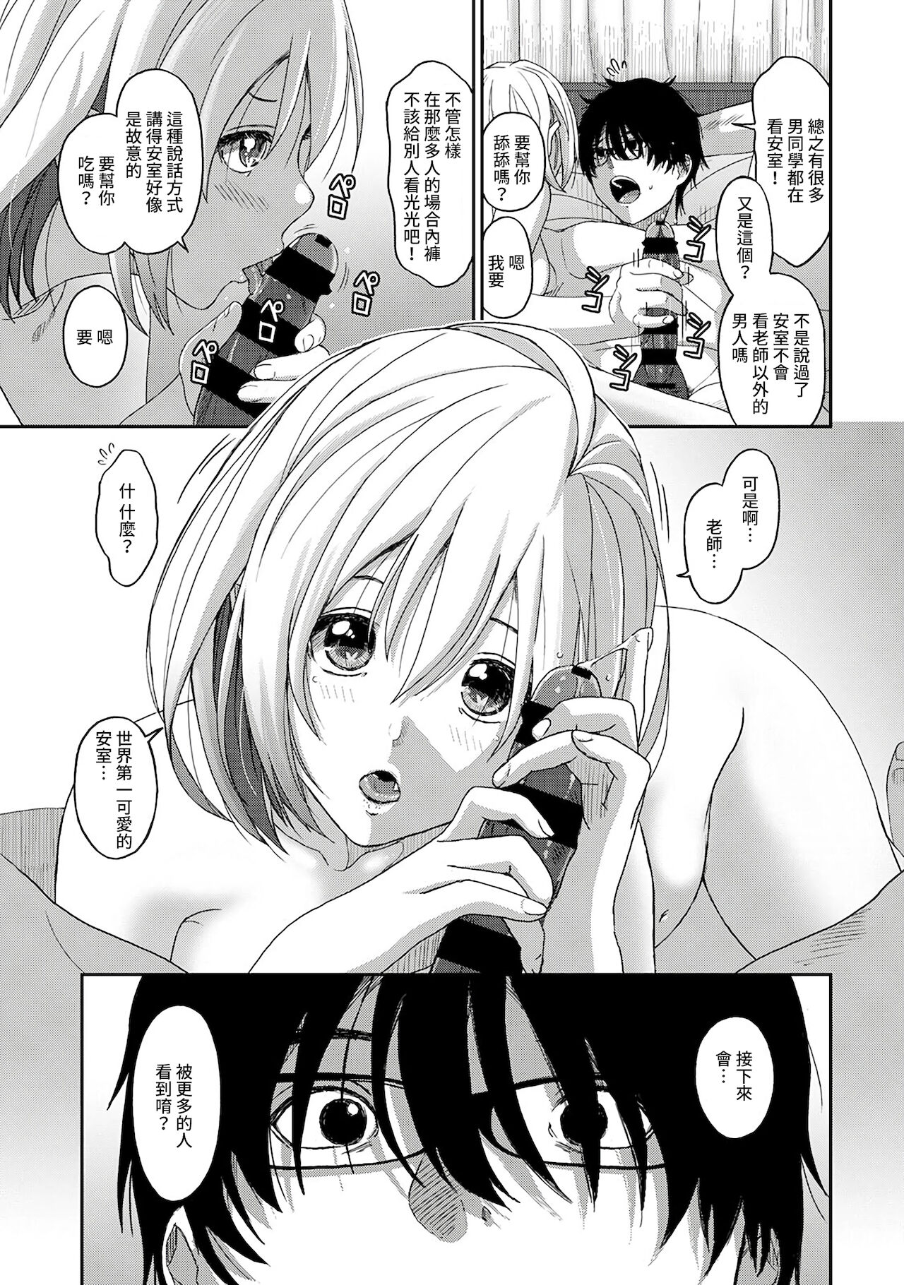Itaiamai | 痛苦的甜蜜 Ch. 1-11 - Page 208