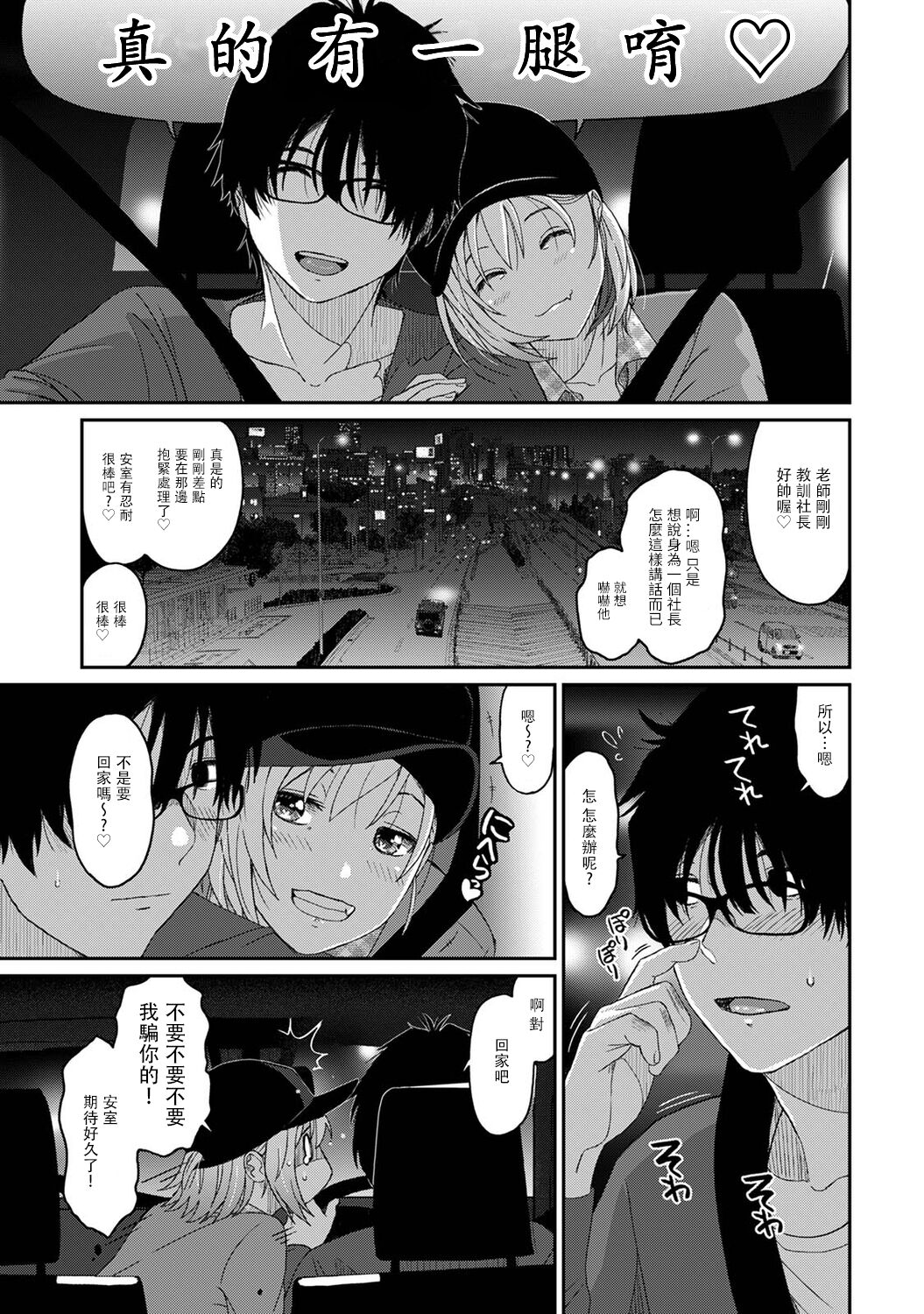 Itaiamai | 痛苦的甜蜜 Ch. 1-11 - Page 218