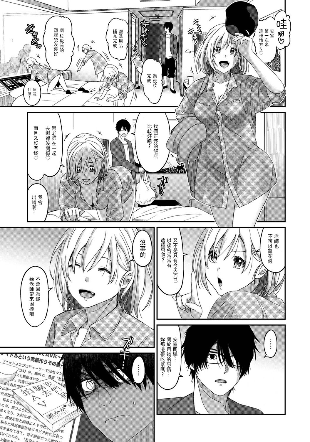 Itaiamai | 痛苦的甜蜜 Ch. 1-11 - Page 220