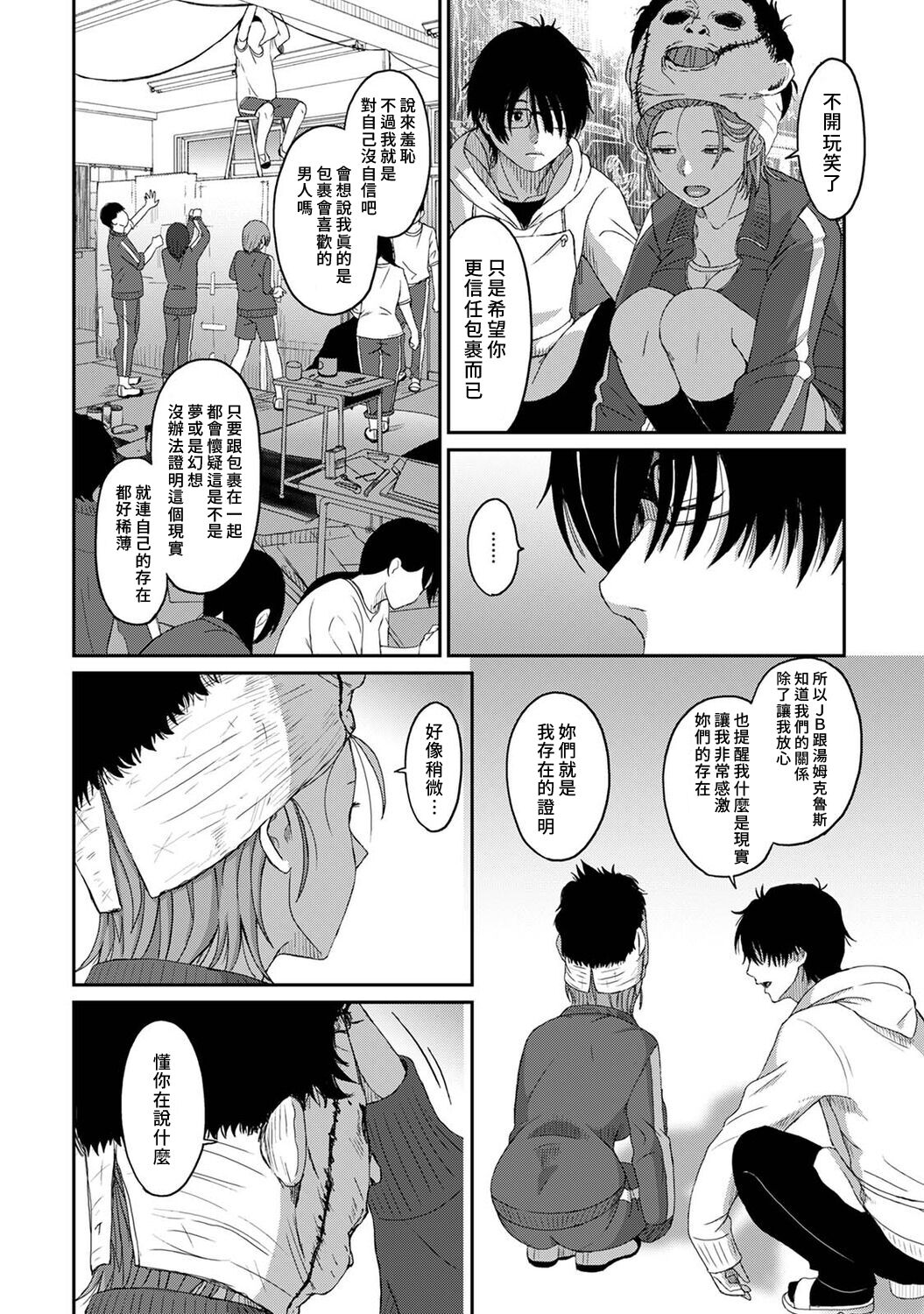 Itaiamai | 痛苦的甜蜜 Ch. 1-11 - Page 247