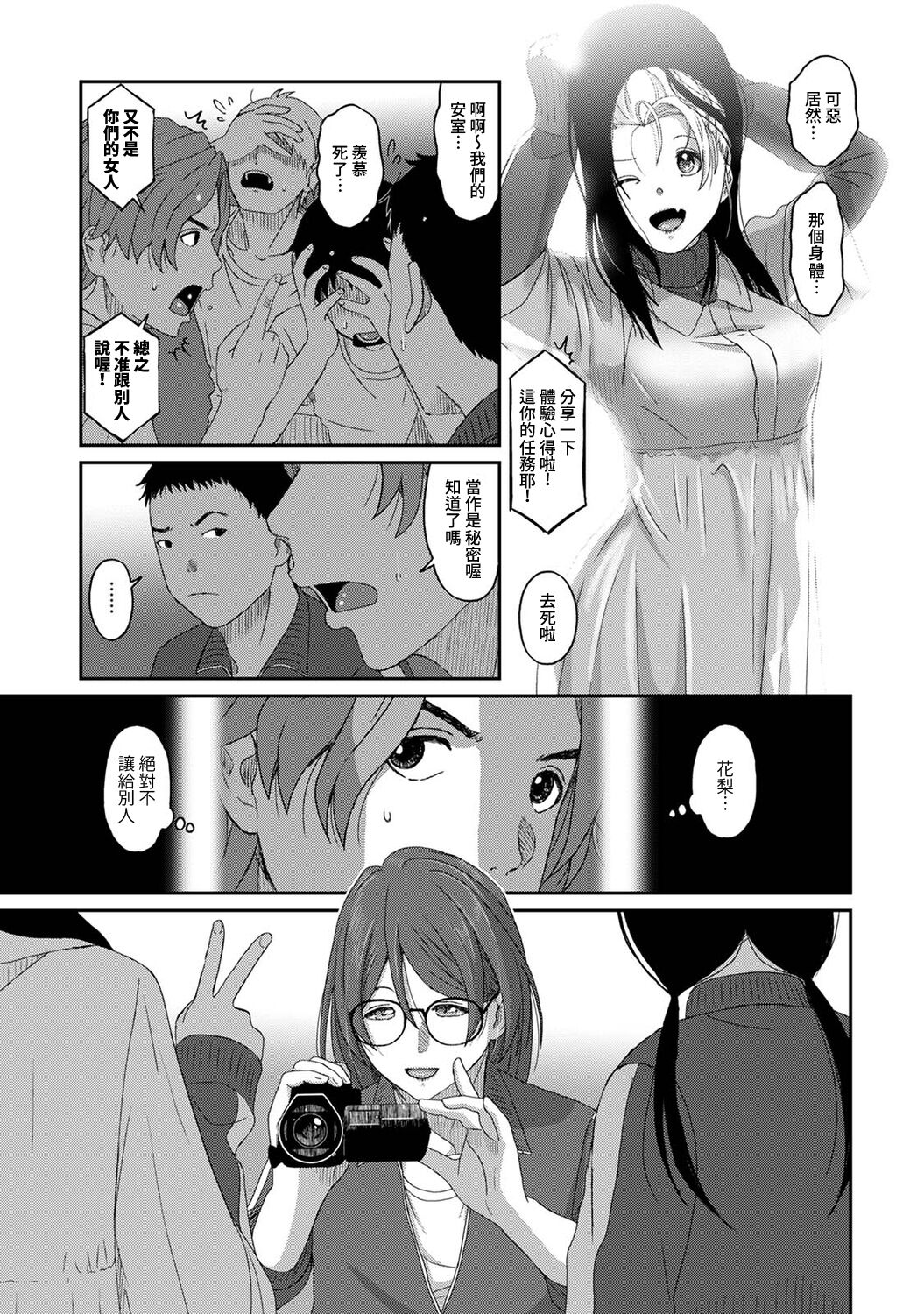 Itaiamai | 痛苦的甜蜜 Ch. 1-11 - Page 274