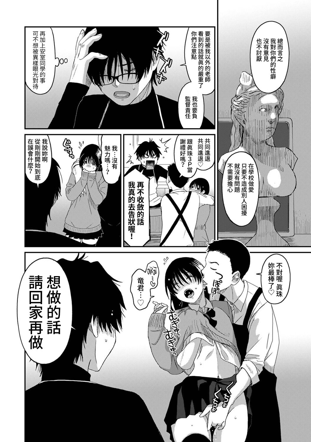 Itaiamai | 痛苦的甜蜜 Ch. 1-11 - Page 279