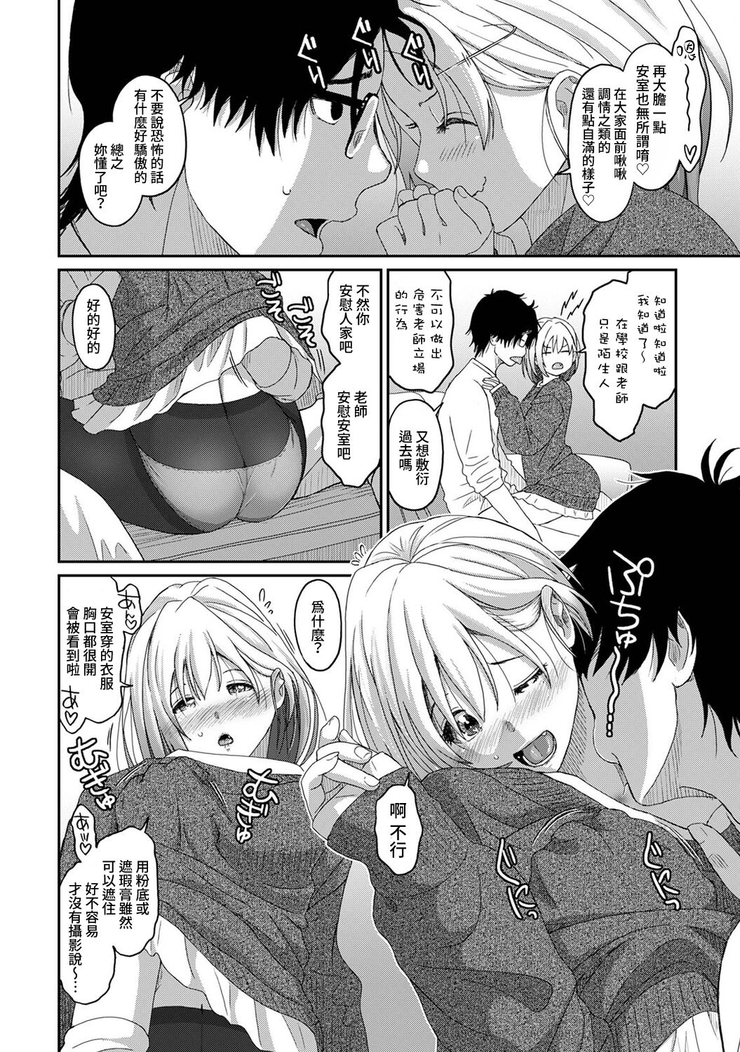 Itaiamai | 痛苦的甜蜜 Ch. 1-11 - Page 283