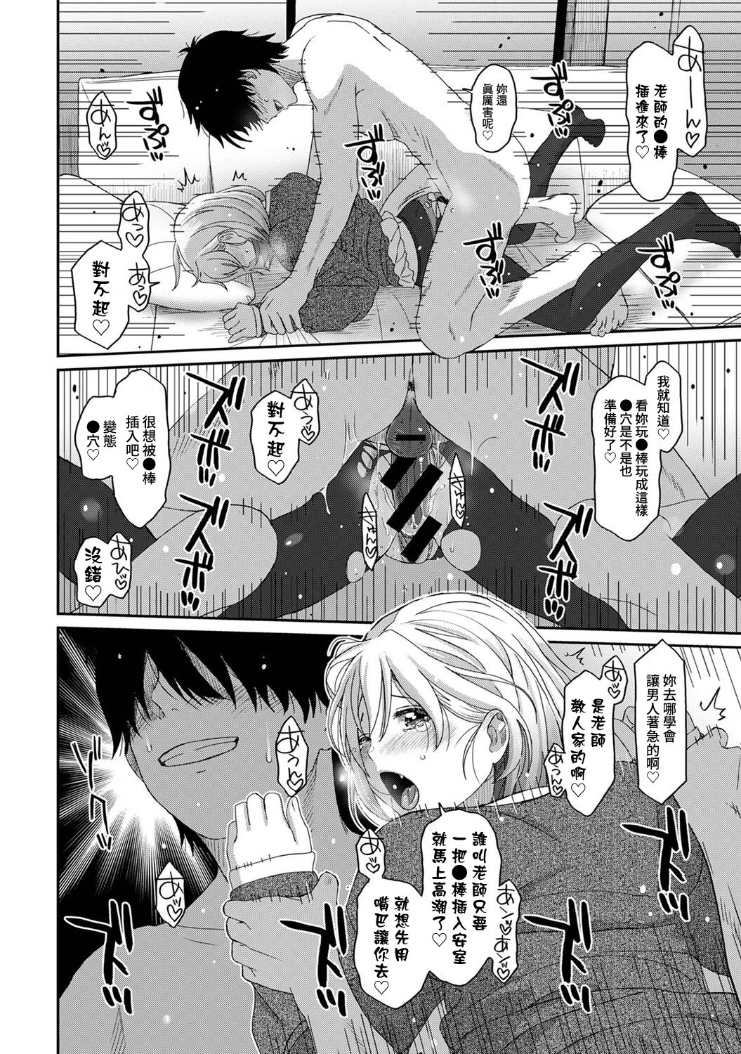 Itaiamai | 痛苦的甜蜜 Ch. 1-11 - Page 289