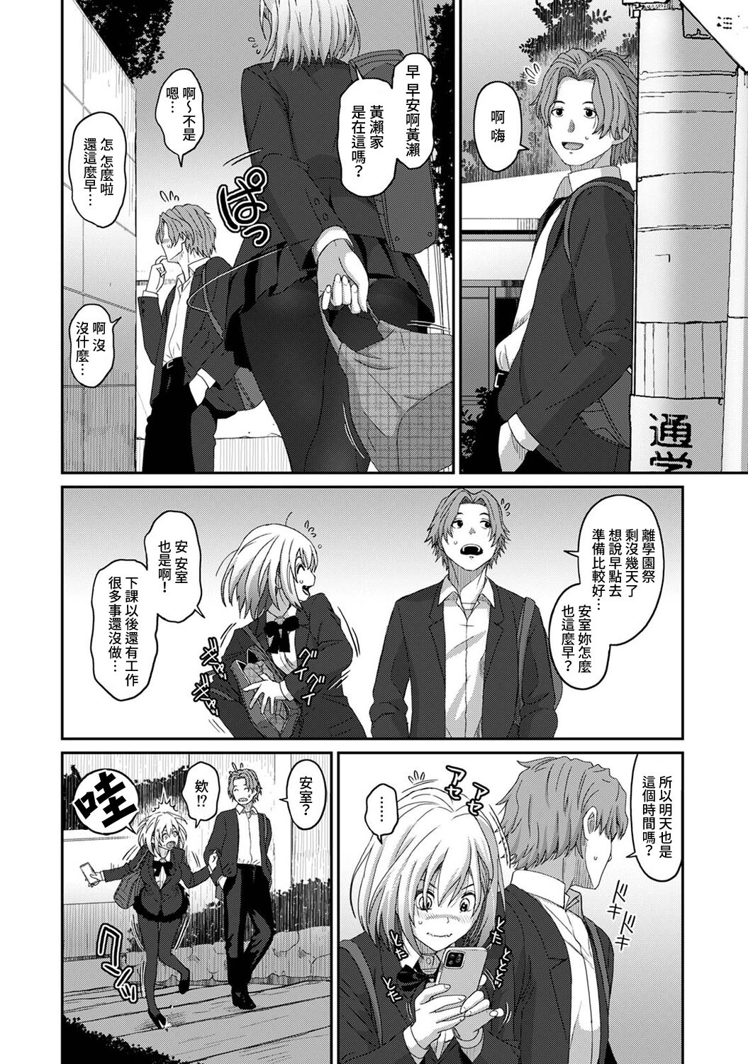 Itaiamai | 痛苦的甜蜜 Ch. 1-11 - Page 293