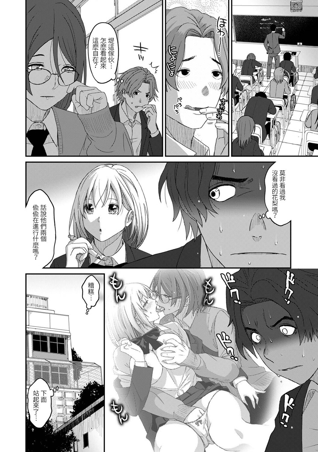 Itaiamai | 痛苦的甜蜜 Ch. 1-11 - Page 307