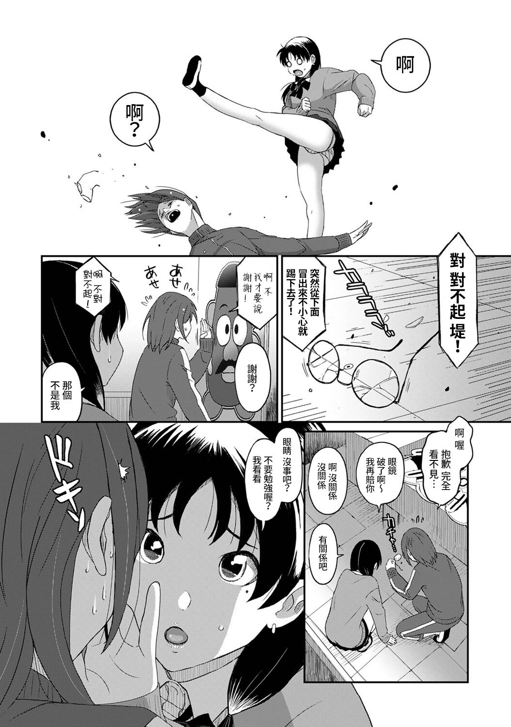 Itaiamai | 痛苦的甜蜜 Ch. 1-11 - Page 311