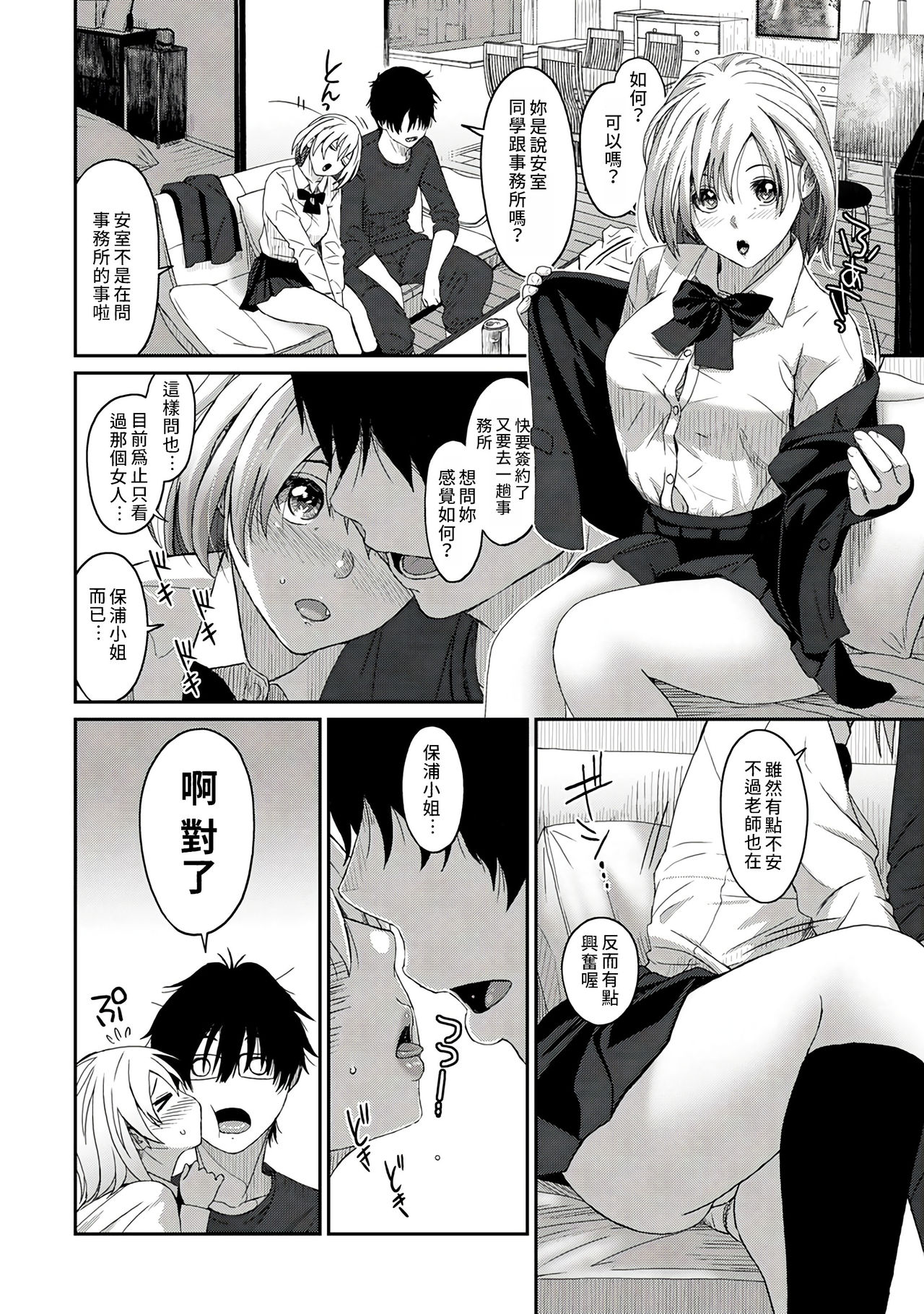 Itaiamai | 痛苦的甜蜜 Ch. 1-11 - Page 70