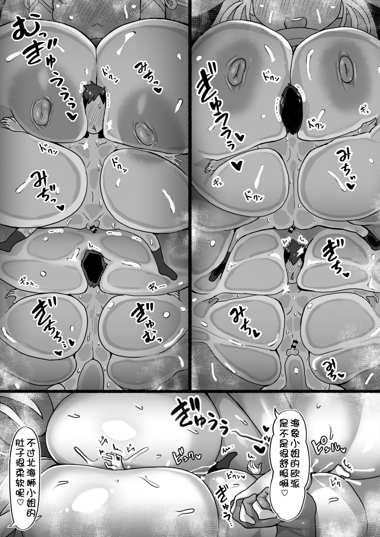 Okkii Friends Fureai Taiken | 与大型浮莲子的接触体验 - Page 81