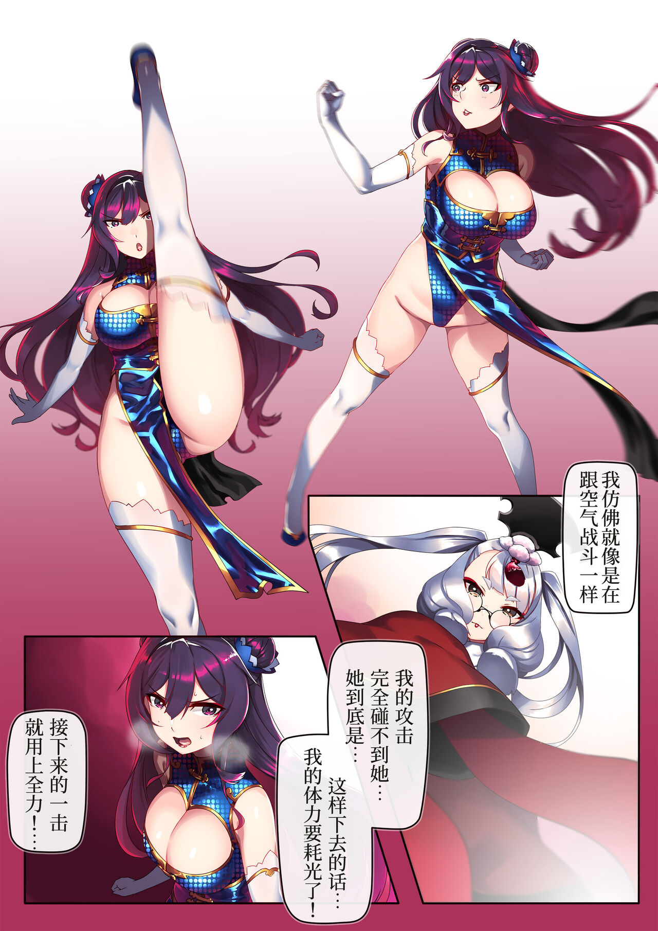 China Dress | 旗袍的cosplay？ - Page 4