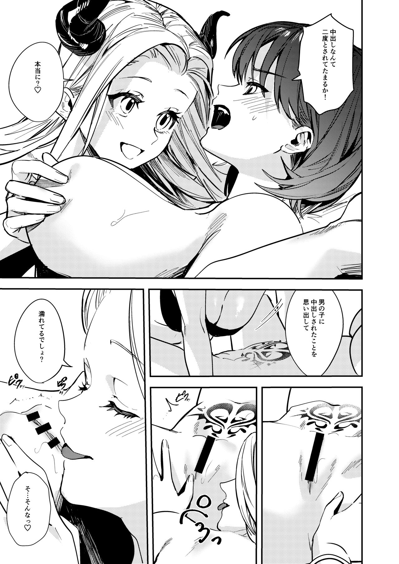 Okatai Anata o Moto Yawarakaku - Page 9