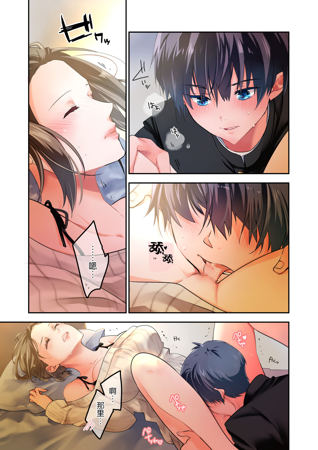 Sensei ga Suki desu 2 - Page 30