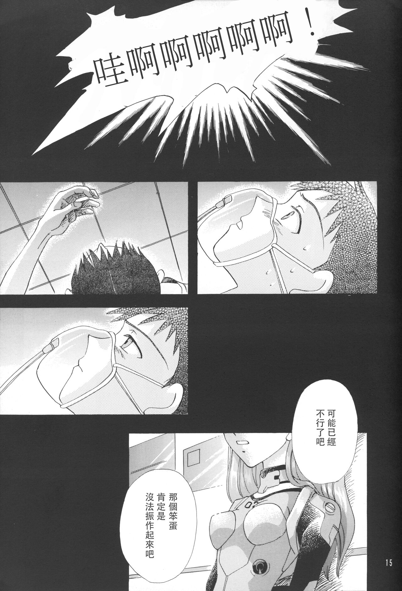 WHEELS OF FORTUNE Episode 0:6 - Page 14