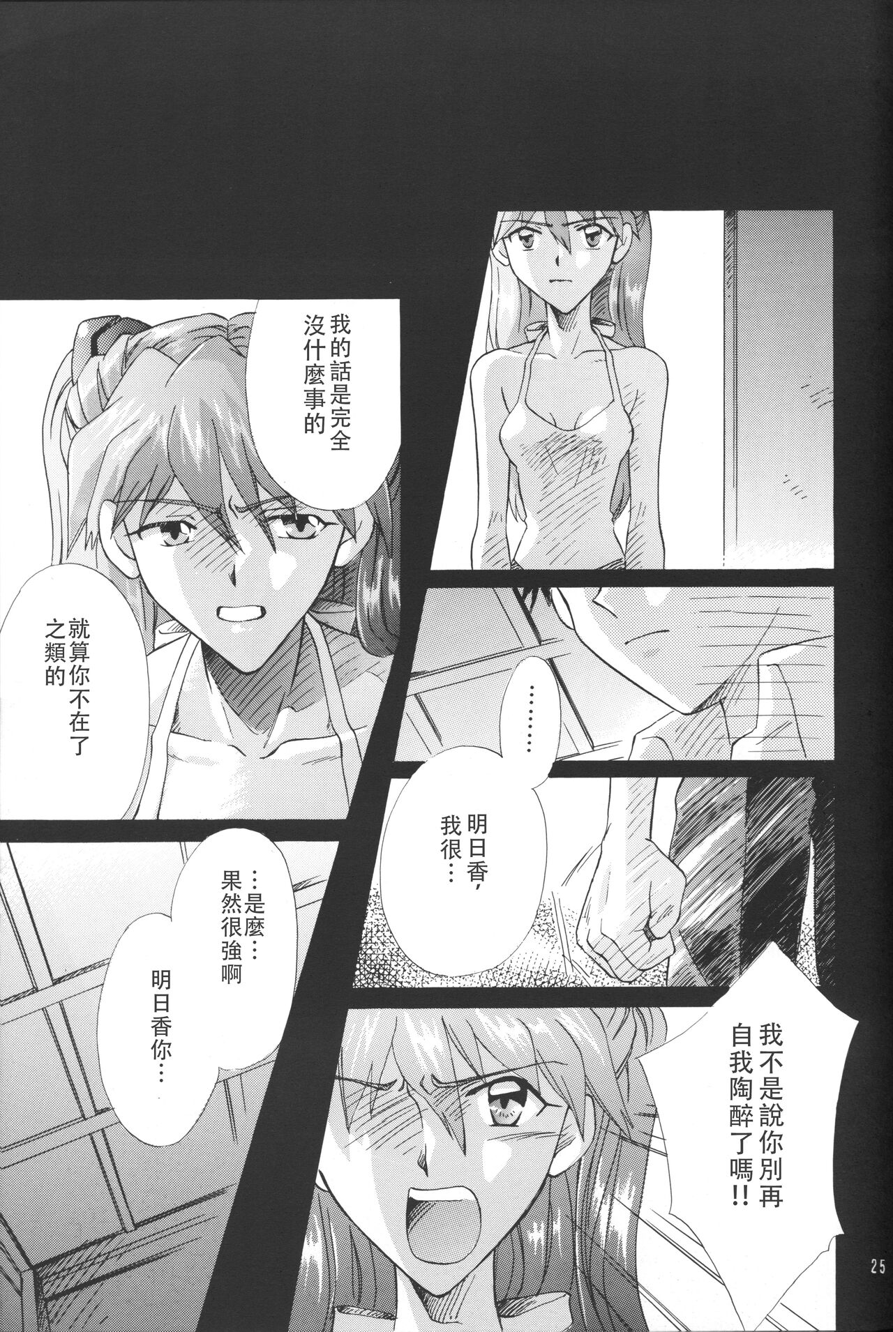 WHEELS OF FORTUNE Episode 0:6 - Page 24