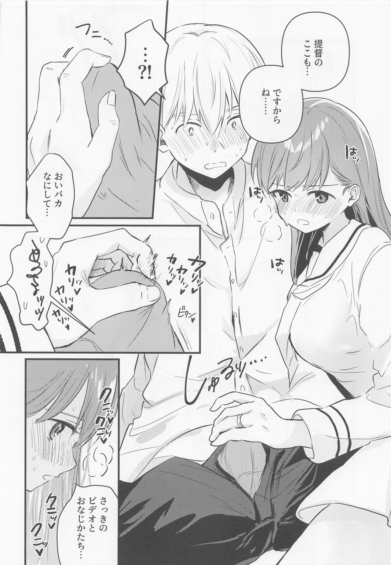 Hajimete H Suru Hon - Page 27