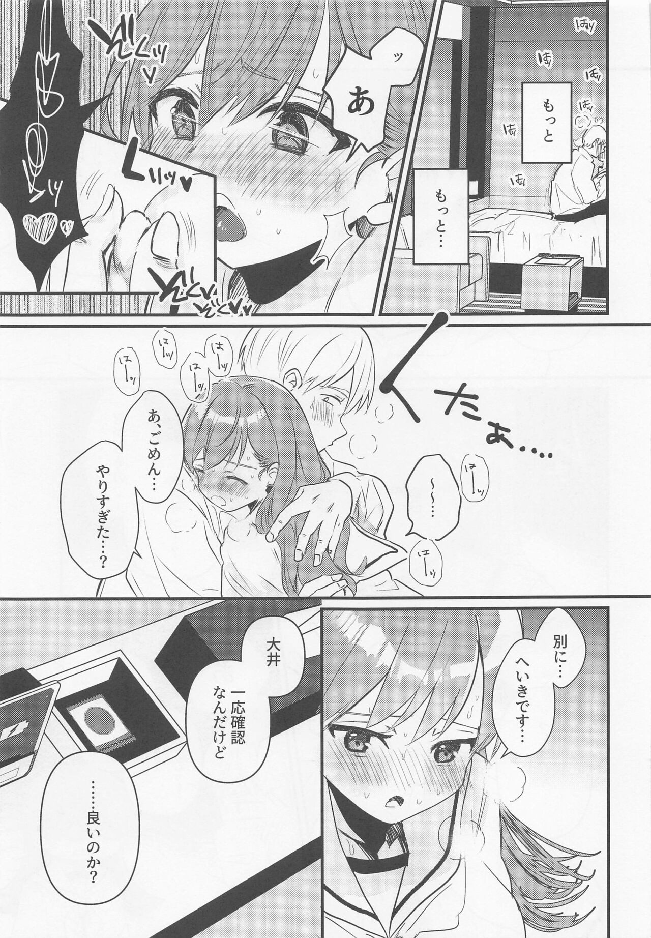 Hajimete H Suru Hon - Page 30