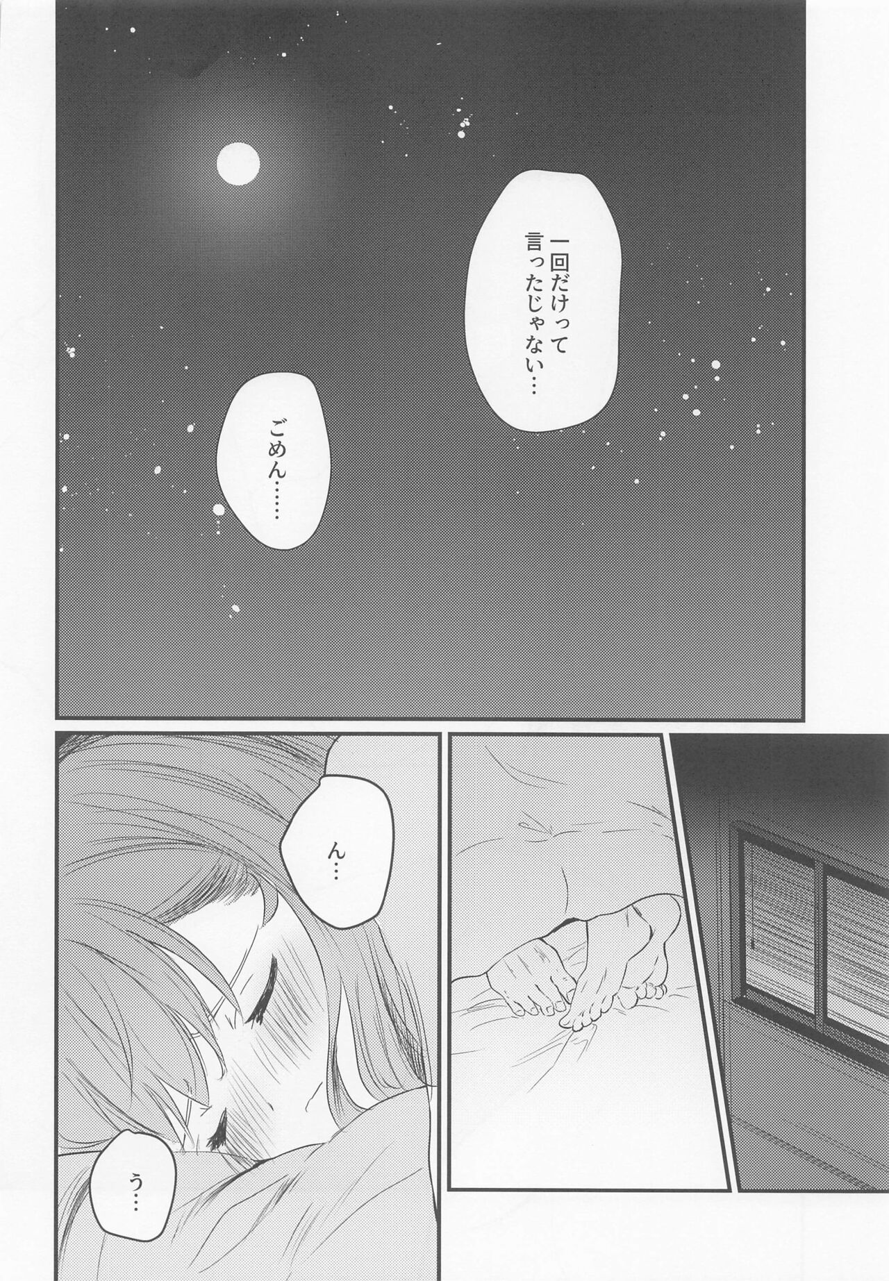Hajimete H Suru Hon - Page 51