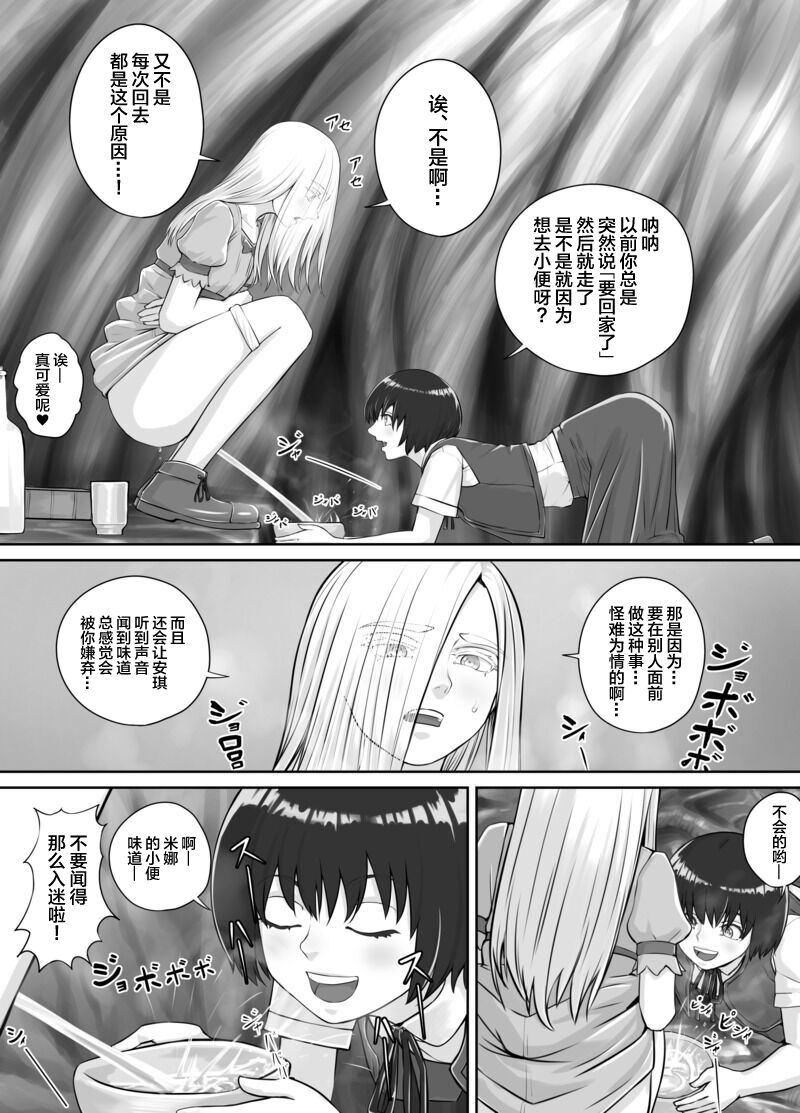 Yuri Osshiko Manga - Page 14