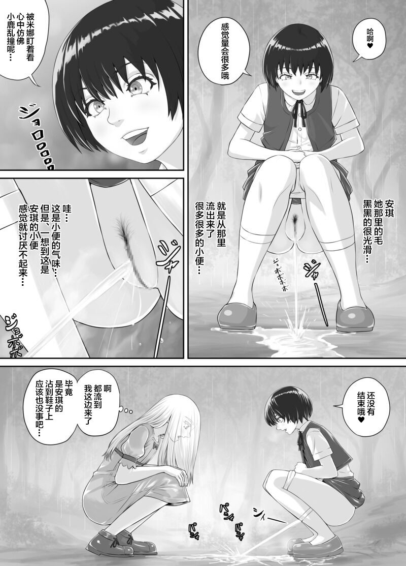 Yuri Osshiko Manga - Page 20