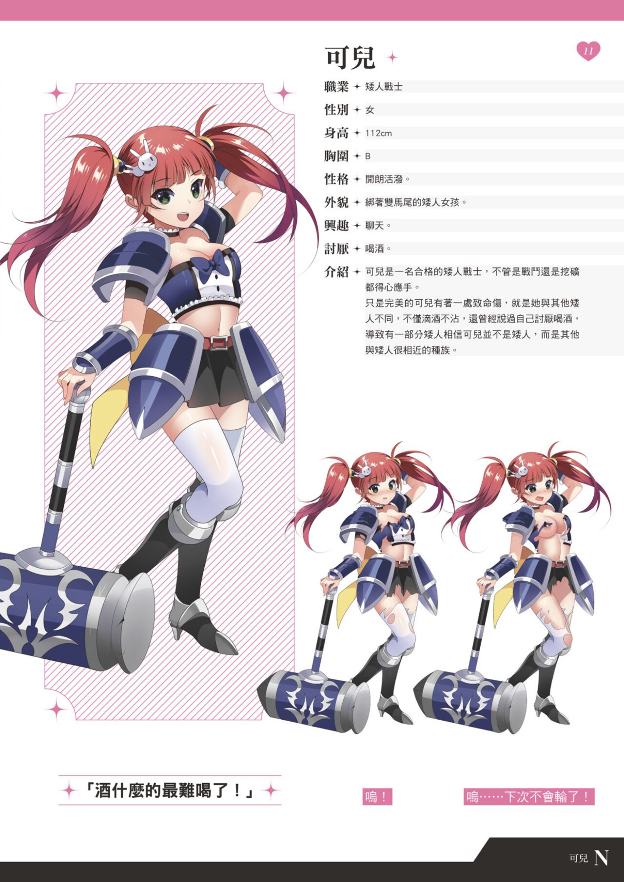 TenkafuMA! Official Game Setting Book - Page 12