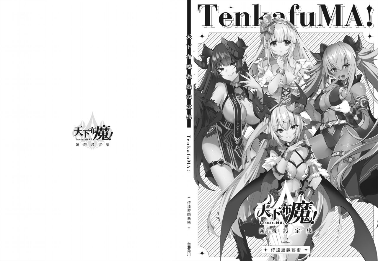 TenkafuMA! Official Game Setting Book - Page 148