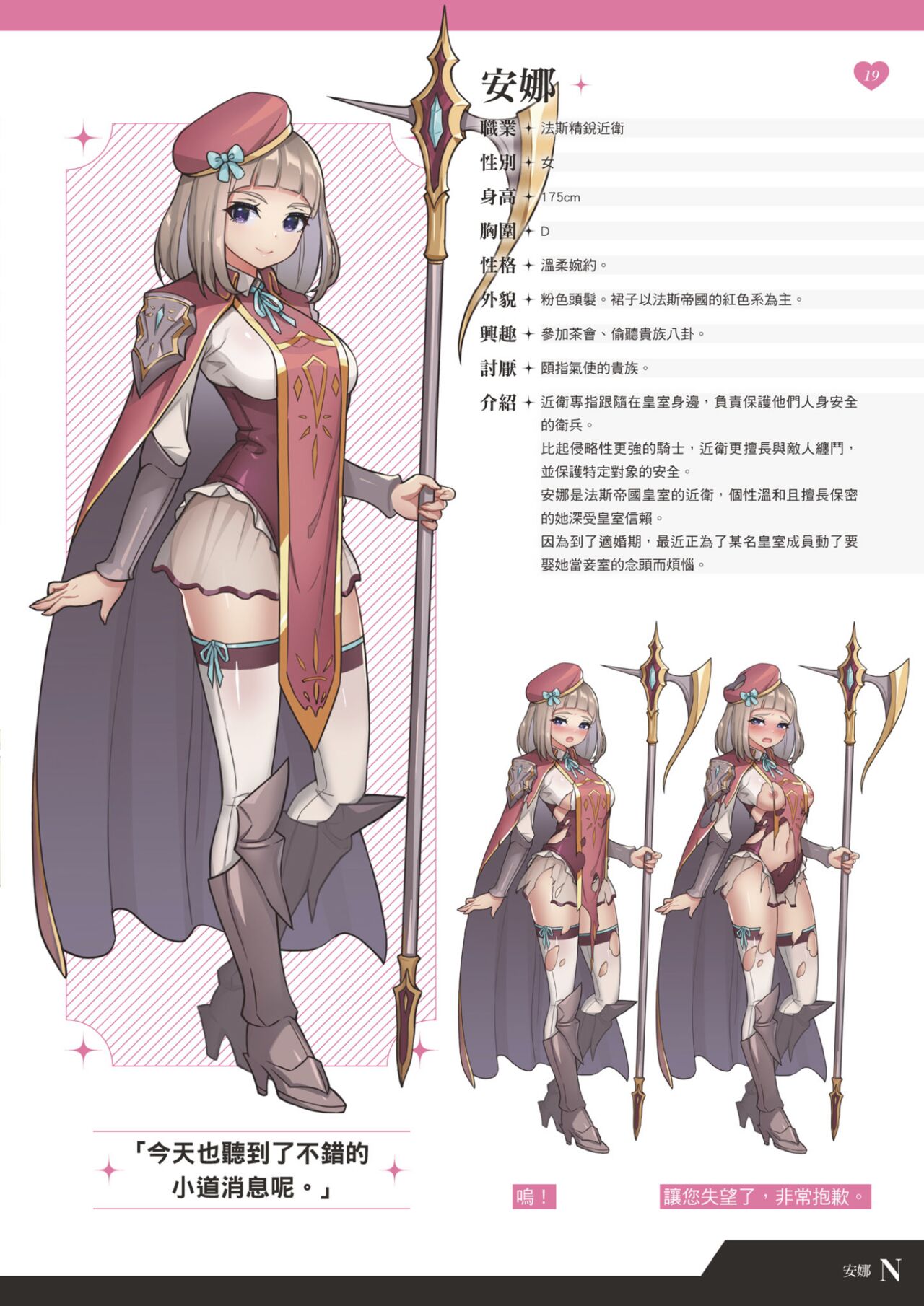 TenkafuMA! Official Game Setting Book - Page 20