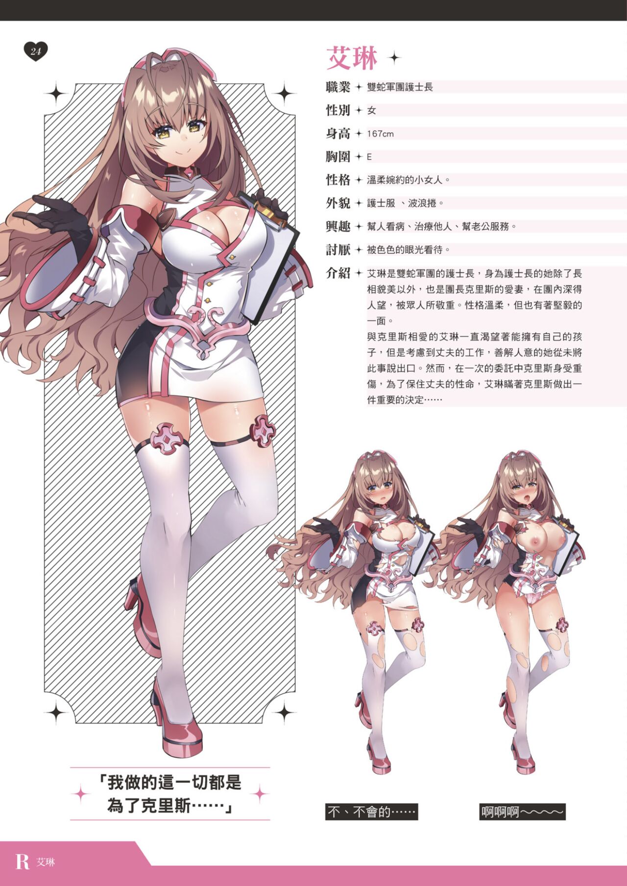 TenkafuMA! Official Game Setting Book - Page 25