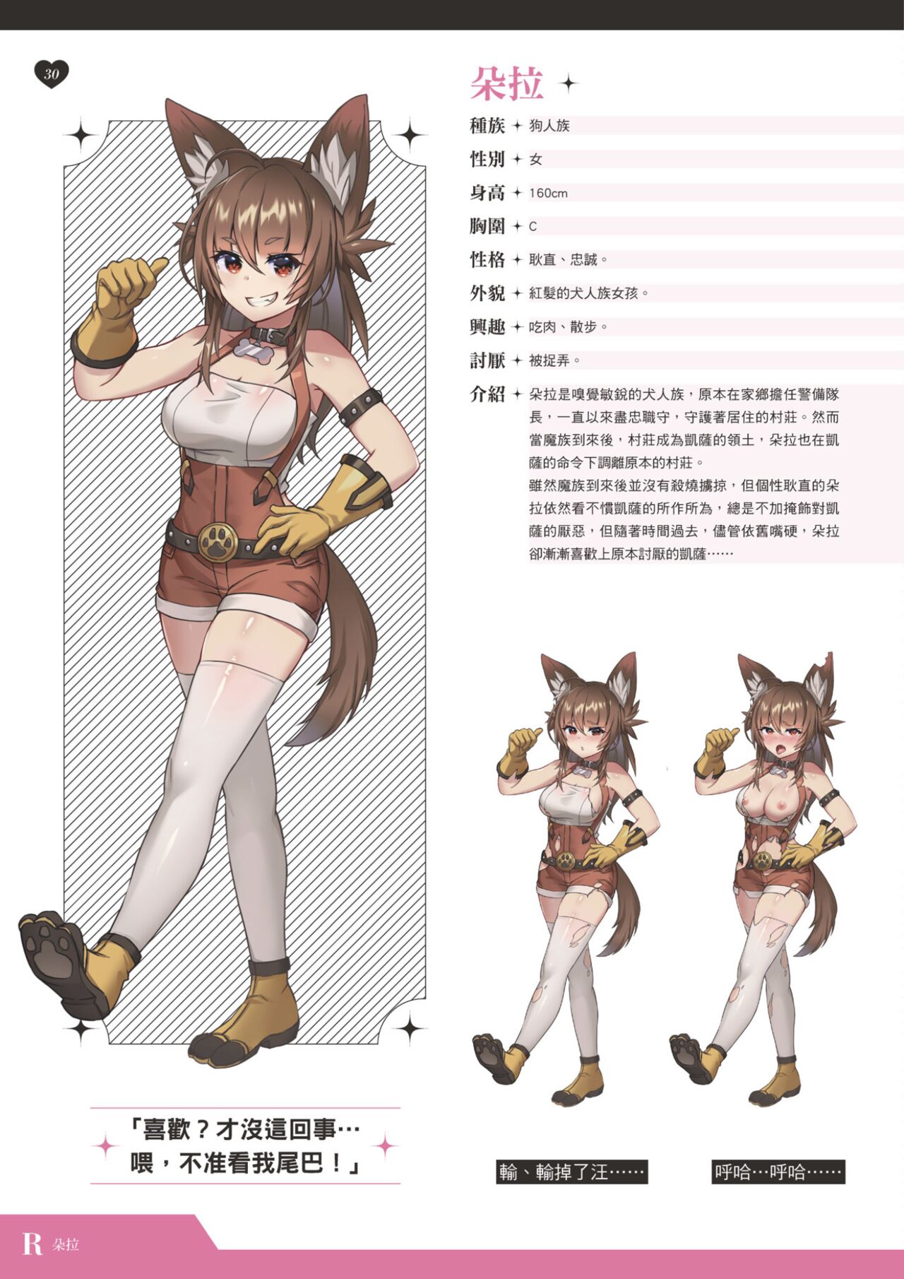 TenkafuMA! Official Game Setting Book - Page 31