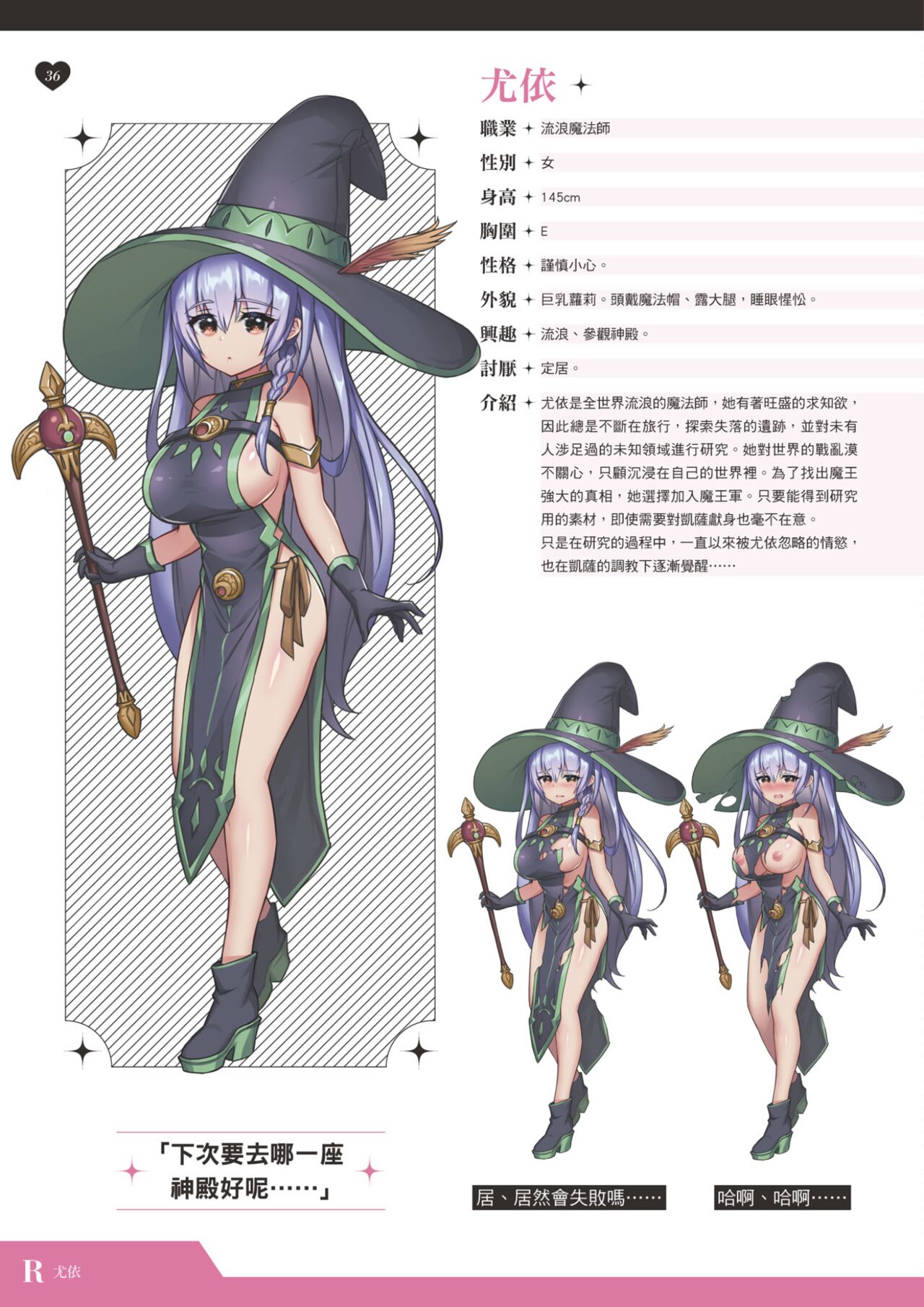 TenkafuMA! Official Game Setting Book - Page 37