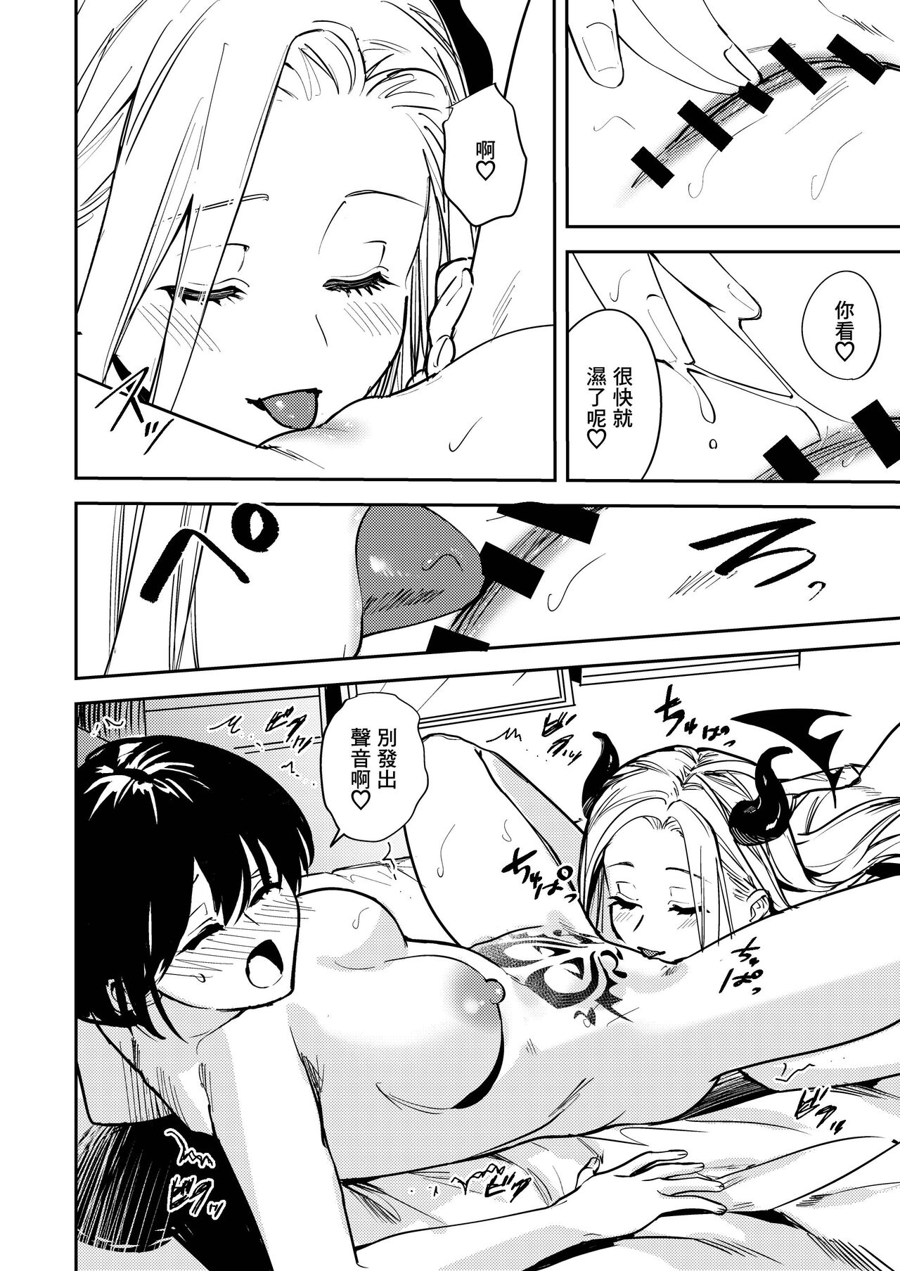 Okatai Anata o Moto Yawarakaku - Page 10